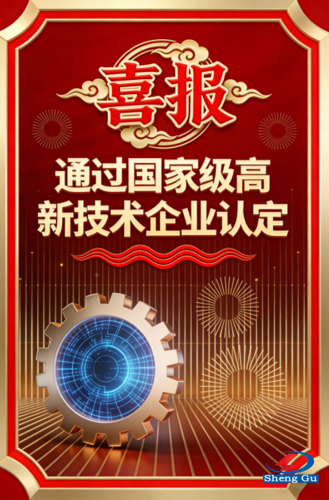 喜讯!四川圣谷科技成功通过高新技术企业认定,创新之路再攀新峰